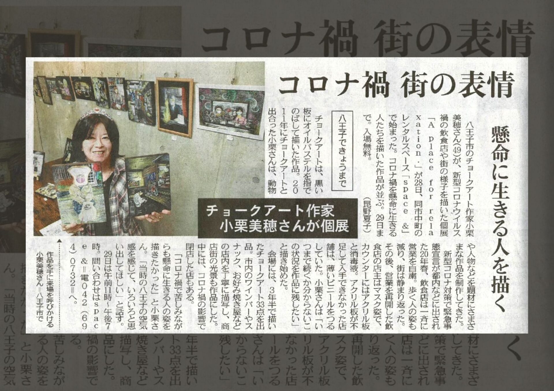 東京新聞】「space ＆≪チョークアート作家 小栗美穂作品展 A